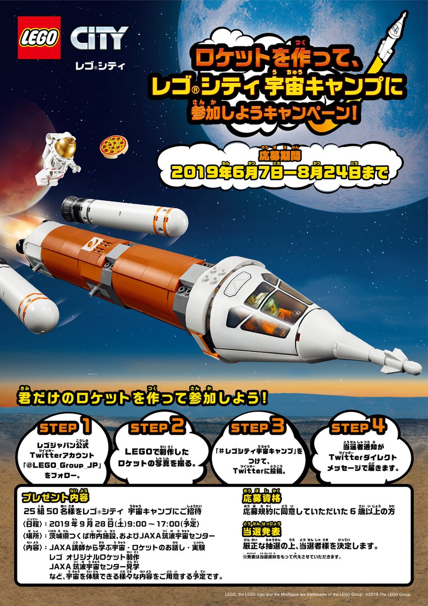レゴ ジャパン公式 この週末 ららぽーと名古屋みなとアクルスで皆さんとお会いできるのを楽しみにしています 会場では レゴブロックでロケットを作って Jaxaで開催の レゴシティ宇宙キャンプ への応募もできちゃいます T Co Vnug8rt6km レゴ ジャパン公式 この週末 ららぽーと名古屋みなとアクルスで皆さんとお会いできるのを楽しみにしています 会場では レゴブロックでロケットを作って Jaxaで開催の レゴシティ宇宙キャンプ への応募もできちゃいます T Co Vnug8rt6km