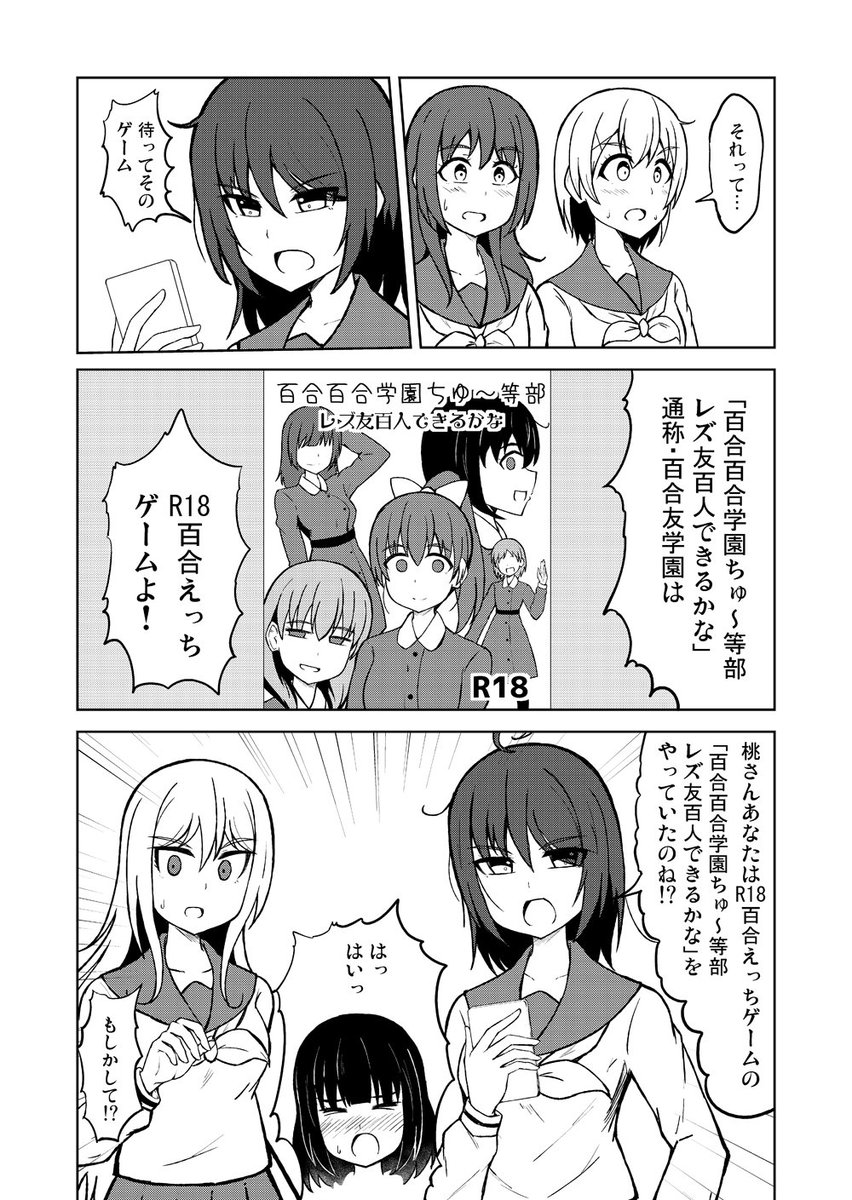 百合探偵少女 その6 