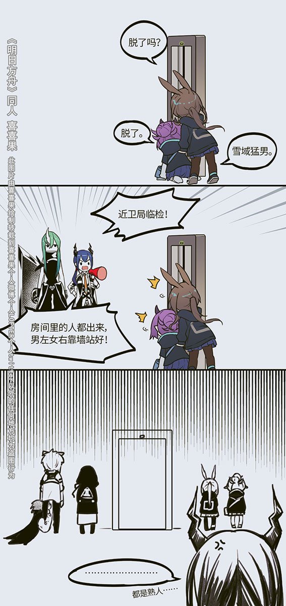 #明日方舟 