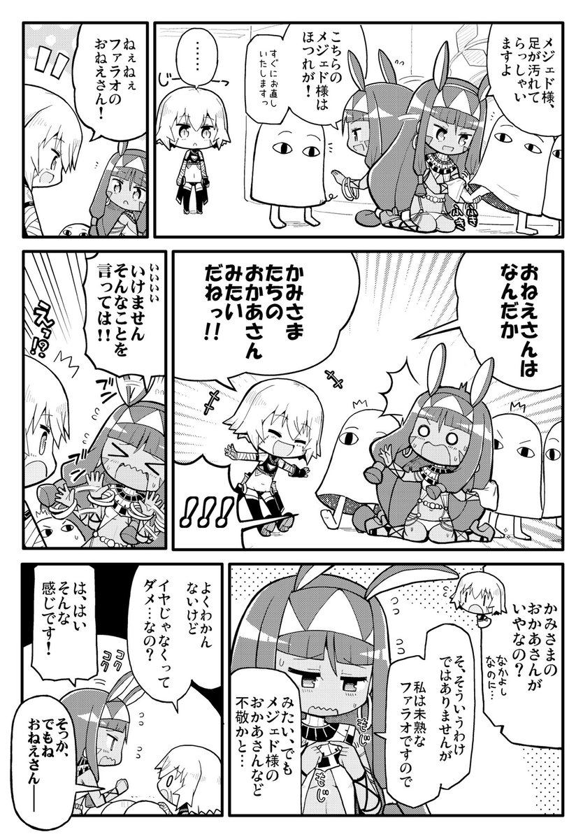 Fgo ジャックちゃんと メジェド様のお母さんになってあげるニトクリスの漫画