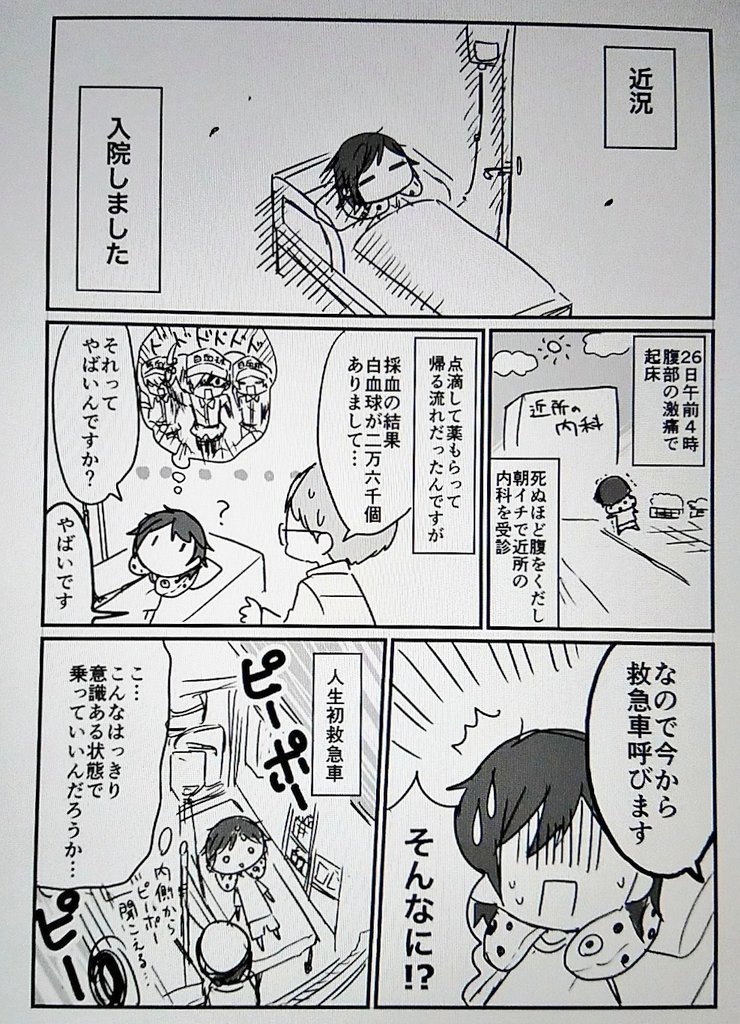 初入院レポ漫画 