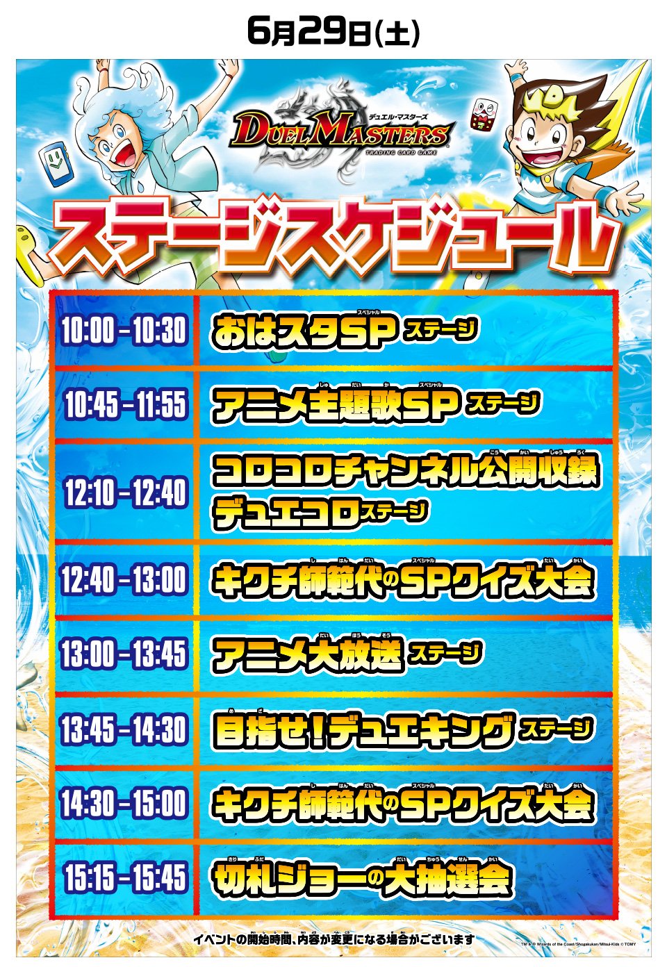 デュエル マスターズ公式アカウント アニメ主題歌spステージ出演アーティスト決定 6月29日出演 ビリケン 民謡ガールズ はやぶさ 原田謙太 Ex Rey 6月30日出演 原田謙太 Ex Rey 最新のテーマ曲から懐かしのデュエル マスターズ ゼロopテーマ曲 魂