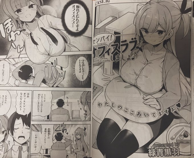 【お仕事告知】発売中の月刊コミック電撃大王8月号にて「センパイ!オフィスラブしましょ♪」2話が掲載中です。どうぞよろしくお願いします🙇‍♂️ 
