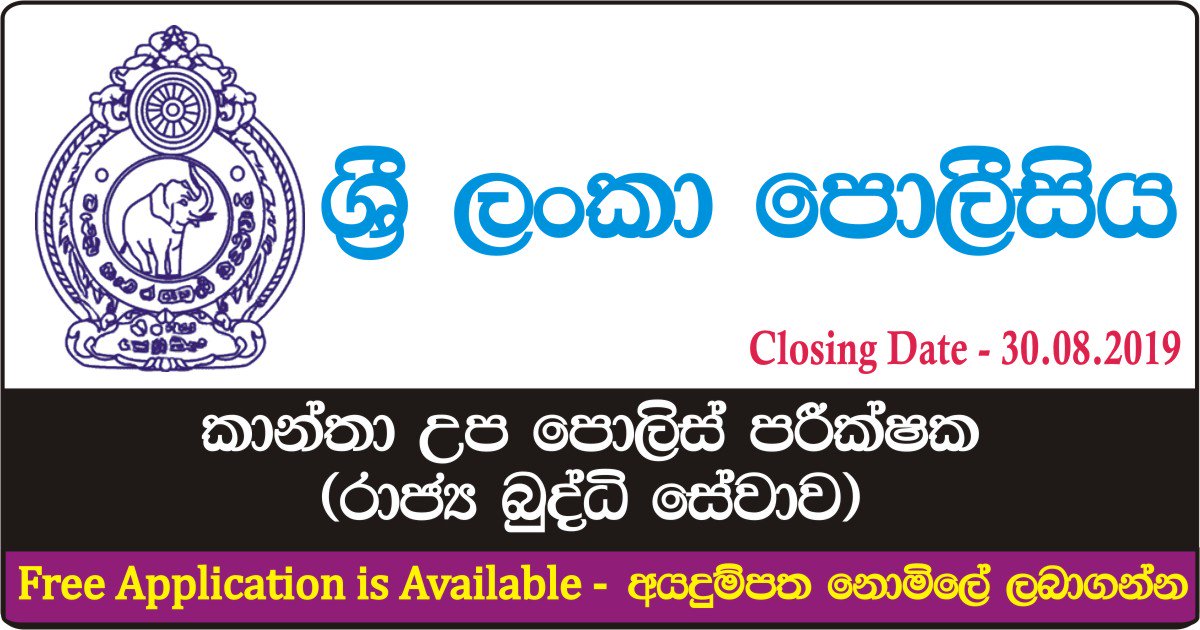 govdoclk's tweet photo. Women Sub Inspector (State Intelligence Service) – Sri Lanka Police
අයදුම්පත් සහ වැඩි විස්තර ➡️ ➡️ https://t.co/WnO24tRycR
#Job #Government #Srilanka #govdoc https://t.co/AAtdFgq6Fh