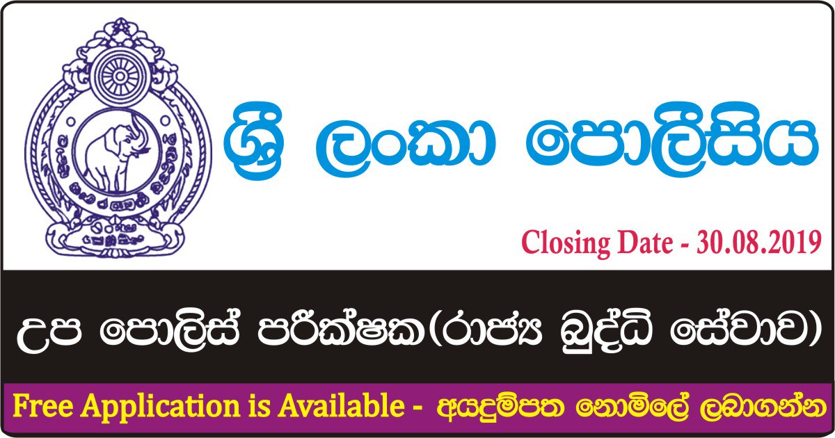 govdoclk's tweet photo. Sub Inspector (State Intelligence Service) – Sri Lanka Police
අයදුම්පත් සහ වැඩි විස්තර ➡️ ➡️ https://t.co/8TnK1YG6MZ
#Job #Government #Srilanka #govdoc https://t.co/rkES32qUvt
