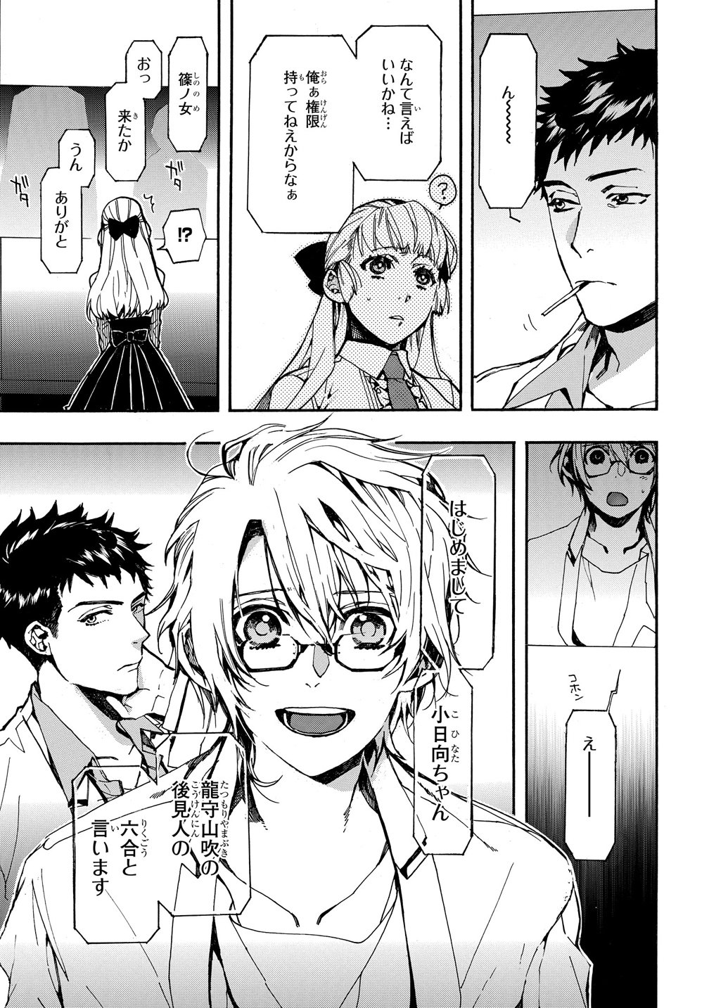 ゼロサム編集部 本日発売 コミックゼロサム8月号に掲載 未完成サイコロトニクス 著 高山しのぶ 最新話 ついに登場したのは篠ノ女紺と名乗る人物 龍守の秘密に近づくのか 緊迫の展開をぜひチェックしてね コミックも3巻まで発売中です