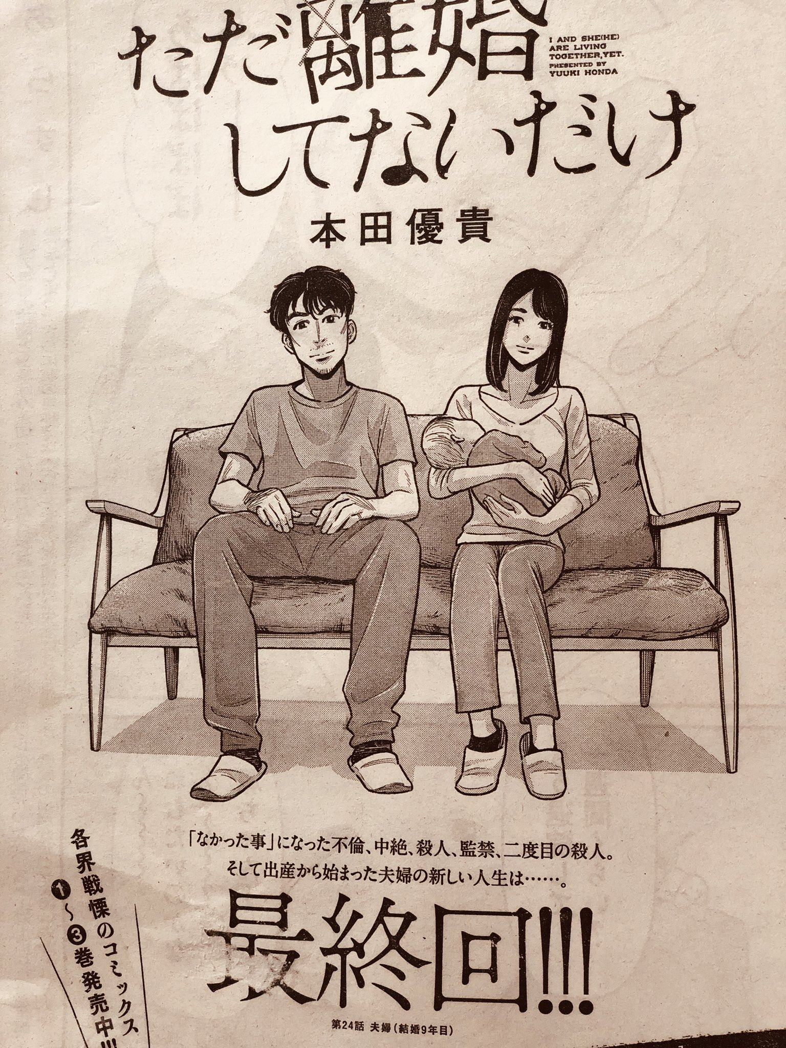本田優貴 本日発売のヤングアニマル ただ離婚してないだけ 最終話 掲載されております 2年間ありがとうございました 色々大変でした 因みに妻は漫画を読んでおりません笑 単行本4巻は9月27日に発売予定です 何卒よろしくお願いします T Co