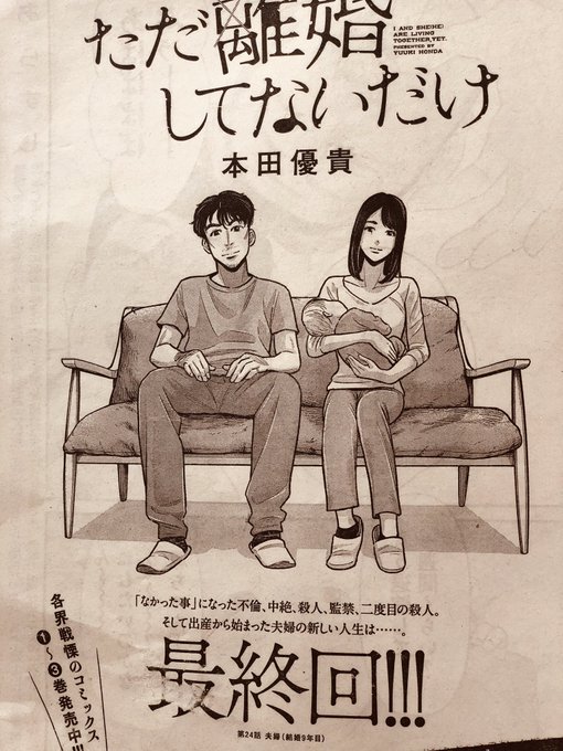 ただ離婚してないだけ 4巻の発売日は ネタバレと無料で読む方法 コレ推し マンガ恋心