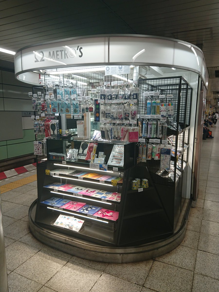 おーえど 豊島園のひと בטוויטר 八丁堀駅ホームののmetro S 売ってるのが飲み物とオリンピックグッズと東京メトログッズだけ 東京メトログッズはクリアファイルやbトレ タオルも売っている つよい