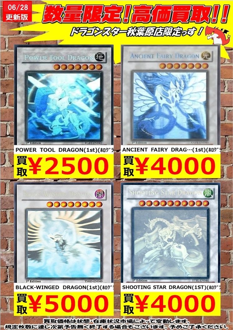 ドラゴンスター秋葉原店 على X: ドラゴンスター秋葉原店 على X:
