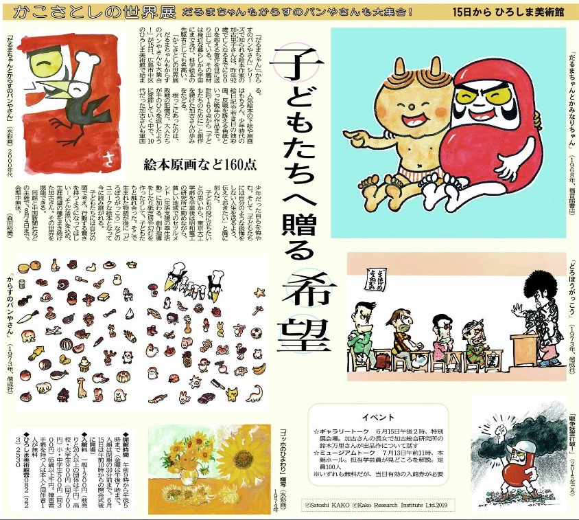 だるまちゃんもからすのパンやさんも大集合 Hashtag On Twitter