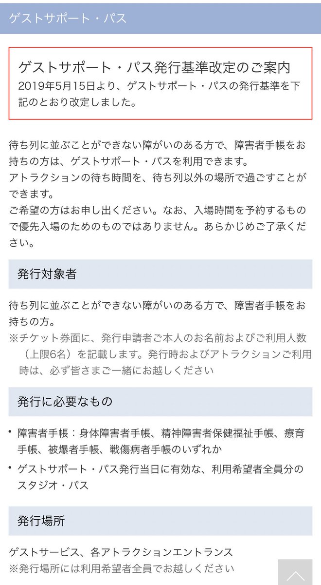 遠山涼音 Usj 障害によって長時間の待ち列が難しい人は証明があればゲストサポート パスで待ち時間別の場所で過ごせると今回初めて知った ので広まれ おかげで人生で一番満喫したよ