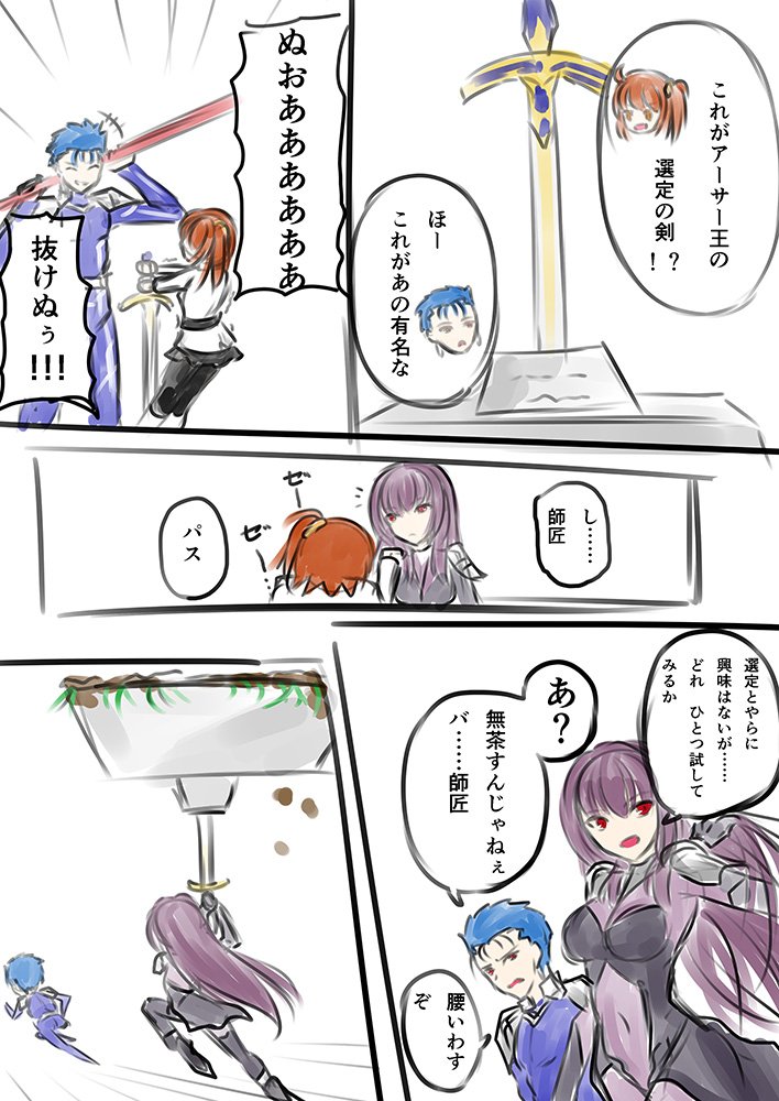 Fgo アーサー王選定の剣を振り回すスカサハ師匠 Fgo アーサー王選定の剣を振り回すスカサハ師匠