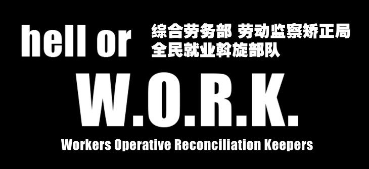 kurosimo's tweet photo. 武装職安の部隊章を中国語化してみました＼(^ω^)／

ネタは中国の大手求人企業。

#自宅警備隊 
#武装職安 https://t.co/wMNeKmhHGg
