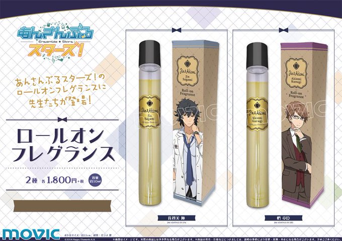 あんスタ教師組のロールオンフレグランスやアクリルキーホルダーが登場 腐れイズム Blニュースと腐女子の反応まとめ