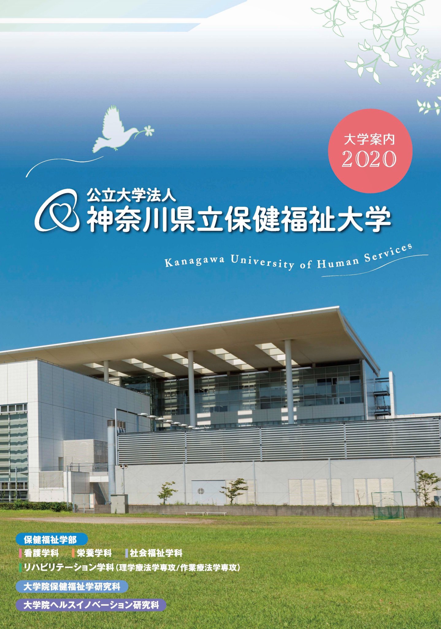 O Xrhsths 神奈川県立保健福祉大学入試担当 Sto Twitter 新年度の大学案内 学生募集要項が完成しました 資料請求 T Co 48mxwhuthr 請求はこちら による受付 窓口配付行っています 今週末から3週続く大学説明会参加者にも配付します まだまだ参加 O Xrhsths 神奈川県立保健福祉大学入試担当 Sto Twitter 新年度の大学案内 学生募集要項が完成しました 資料請求 T Co 48mxwhuthr 請求はこちら による受付 窓口配付行っています 今週末から3週続く大学説明会参加者にも配付します まだまだ参加