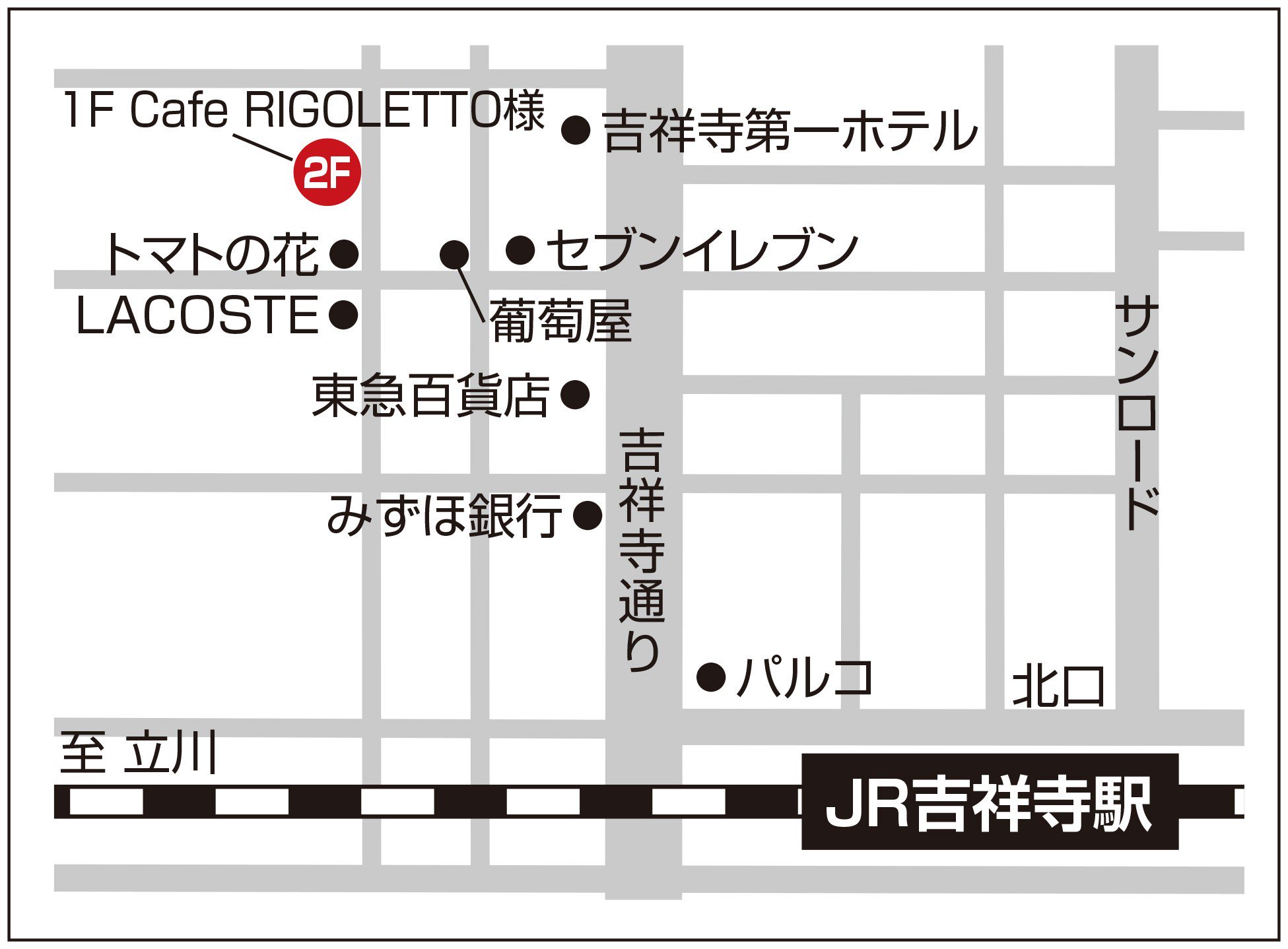 ホルモン焼道場 蔵 吉祥寺 地図 武蔵野市吉祥寺本町2 14 25 吉祥寺第2マーブルビル2階 Cafe Rigoletto様が1fに入っているビルです