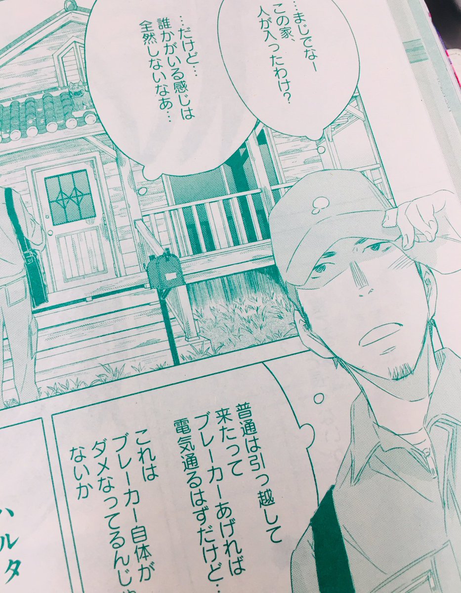 【メロディ8月号発売中✨】注目の第2回! 高橋しん先生の『髪を切りに来ました。』、 都会から来た父子には島の何もかもが初体験!うたき?ジューシー?いちゃりばちょーでー?……読んだら意味がわかります!南の島の空気をいっぱいいっぱい感じてください♪ 