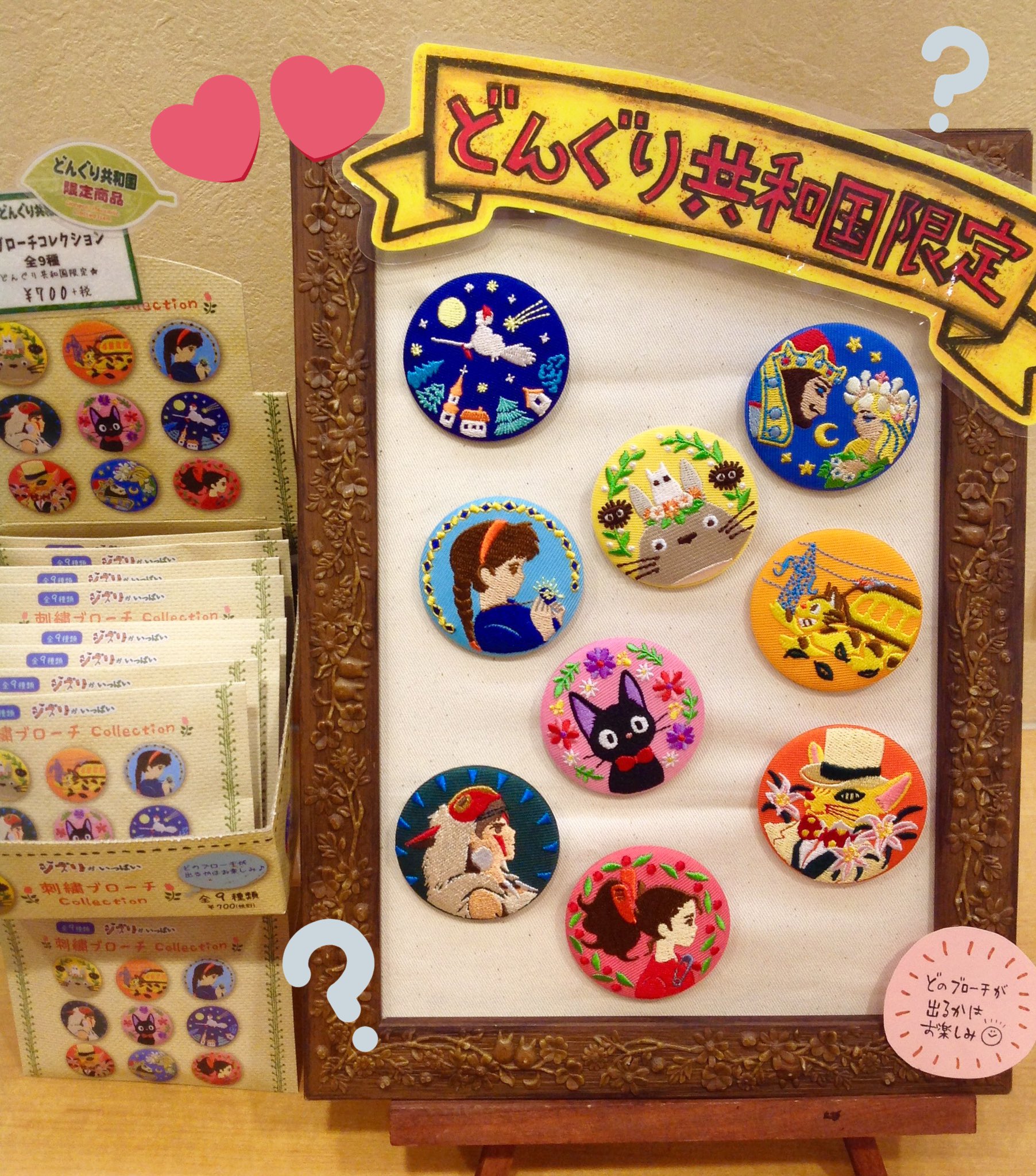 刺繍ブローチコレクション ジブリの「美味しい」がいっぱい ボックス