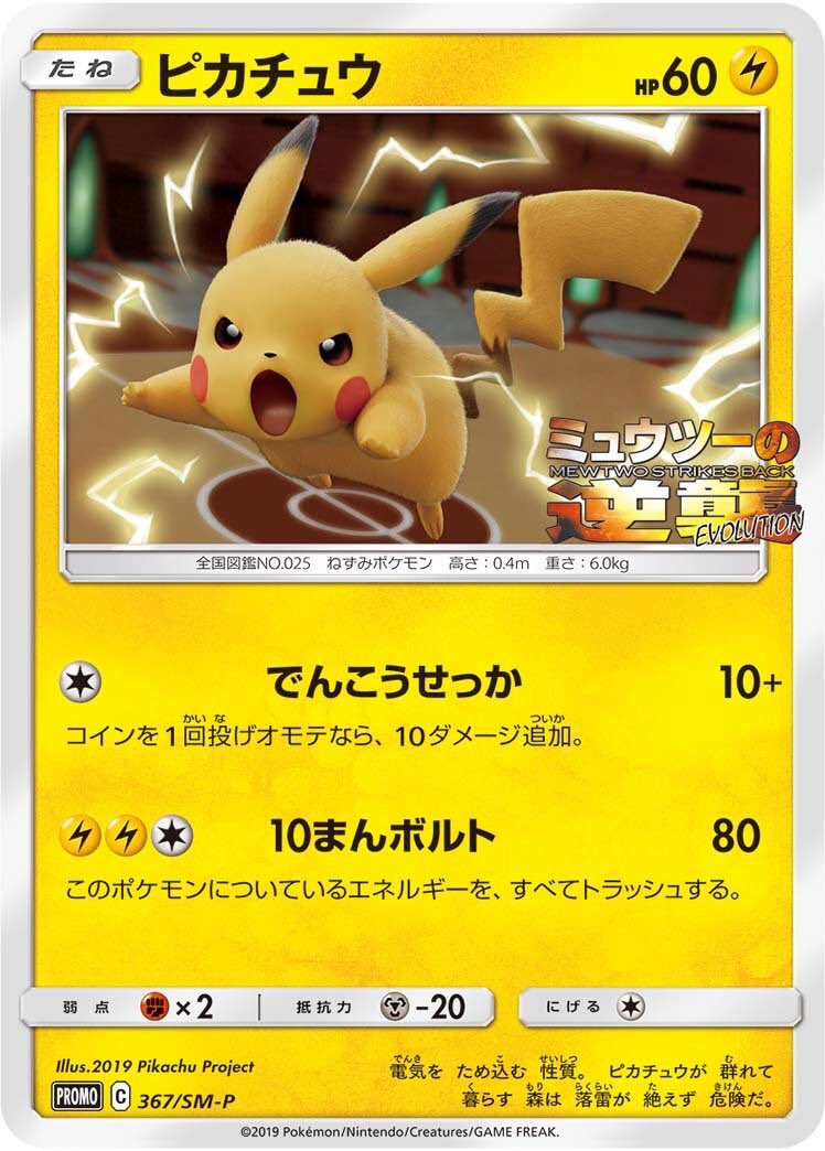The promotional cards for the upcoming movie Mewtwo Strikes Back Evolution  have been fully revealed! I may need that Mewtwo for my collection...