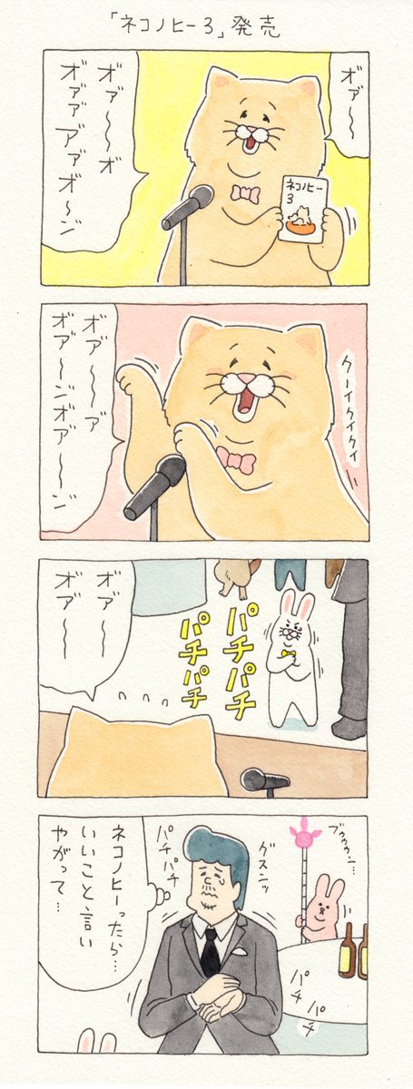 4コマ漫画ネコノヒー『単行本「ネコノヒー3」本日発売！』→ https://t.co/LQplUQXX1R　グッズ付きDXパック→ 