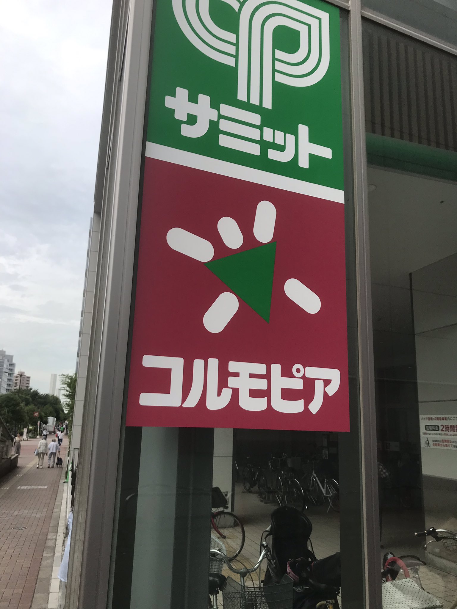 オレは構わないケド ミシなら何て言うかな 東中野のサミットに東中野 Tシャツが売っていた という情報を独自のル トで入手し 潜入捜査してみたが 正確にはサミット系列の衣料品店 コルモピア で2種類各1 990円 税というなかなかの強気プライスで
