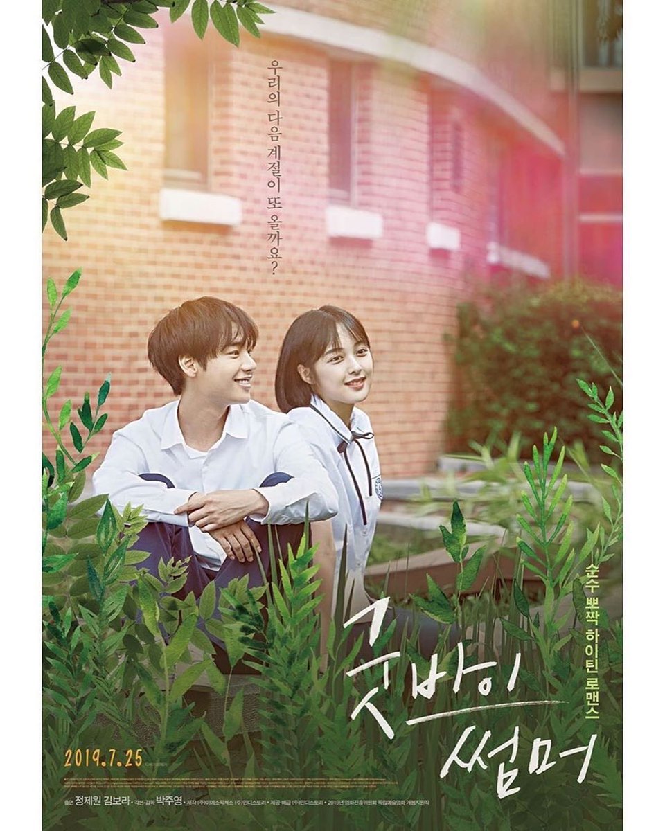 jaewonepics's tweet photo. “GOODBYE SUMMER” movie official poster 🎬 https://t.co/3fFZ0N1rJJ