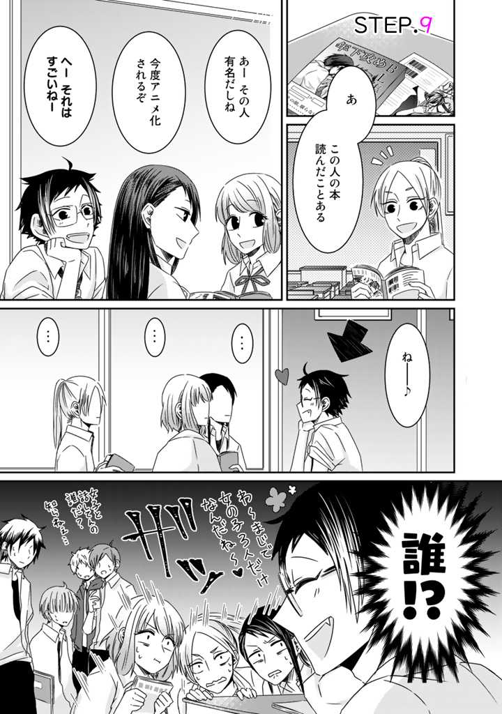 Comicリュエル Comicジャルダン 実業之日本社 漫画 No Twitter 本日 Comicリュエルで どうも 腐女子です が公開されました 1巻の続きとなる第9話です T Co 14ycl2uolw 腐女子3人組の天敵登場で 1年a組は大パニック