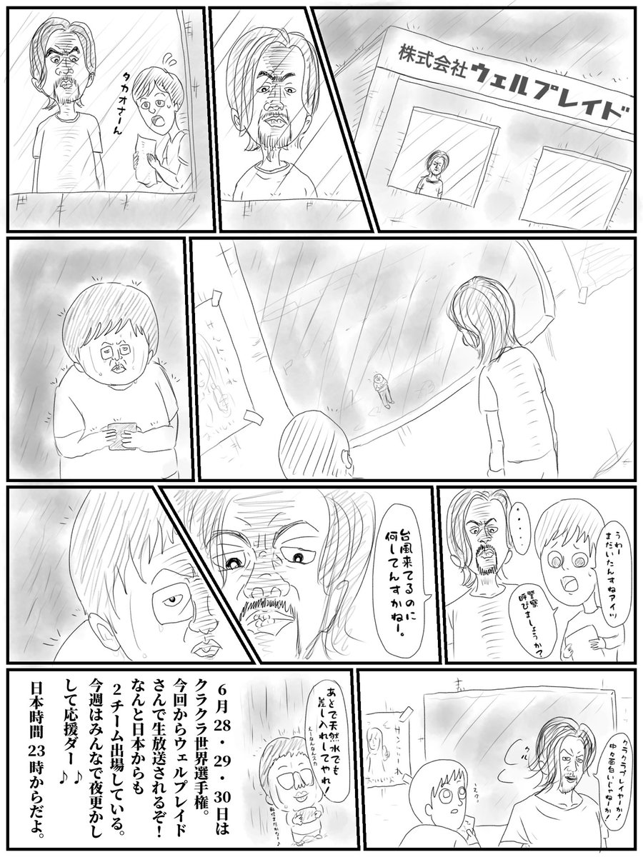 待ちきれないクラクラプレイヤー( ・ㅂ・)و ̑̑
#ウェルプレイドリーグ
#クラクラ世界選手権 