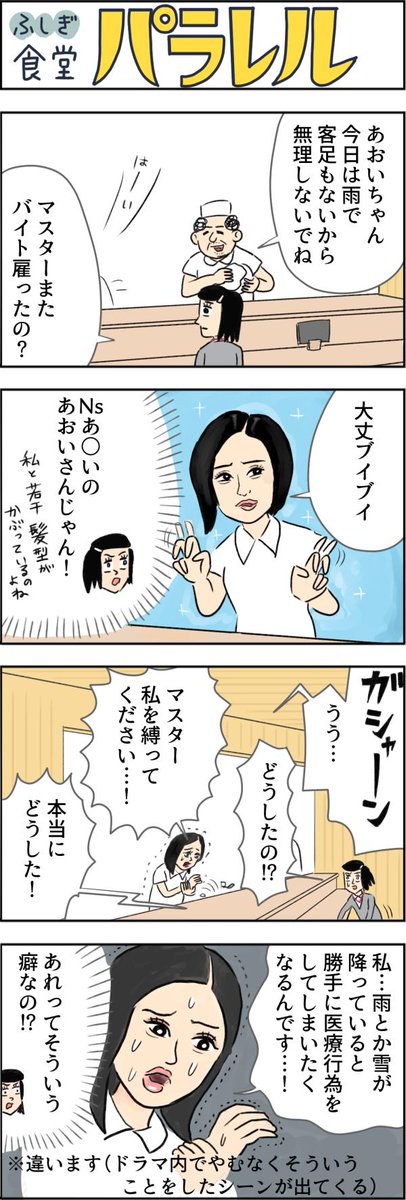 2006年のドラマってわりと最近な気がするけど、今見るとだいぶ違う感がすごかった。見てた人はいるでしょうか。ナースあおい。
つづきはこちらから→【マンガ】有名人が集まるふしぎな病院食堂「パラレル」(28) https://t.co/vhg18yV2pN