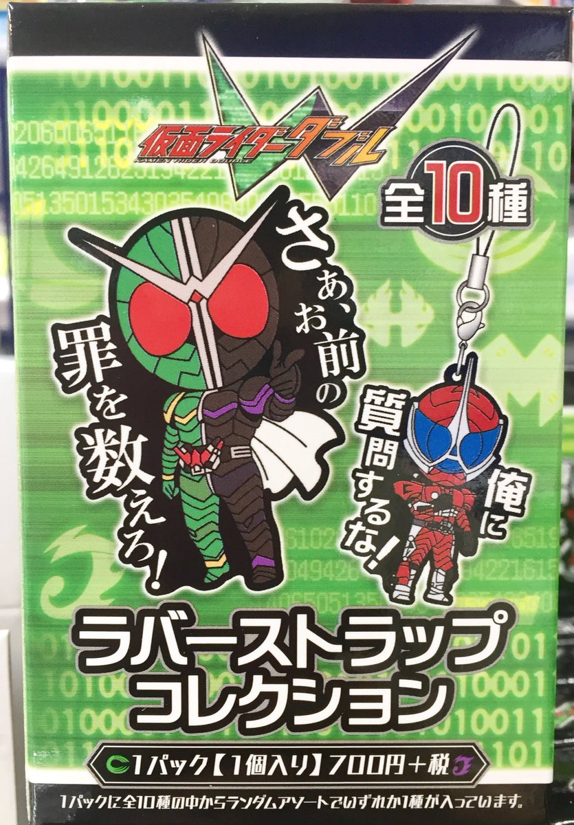 アニメイト池袋本店 商品情報 仮面ライダーｗ ラバーストラップコレクション ふうとくんぬいぐるみクリーナー が５階に入荷致しました ぜひお買い求めくださいアニ 仮面ライダーw T Co P2rz92ikz9 Twitter