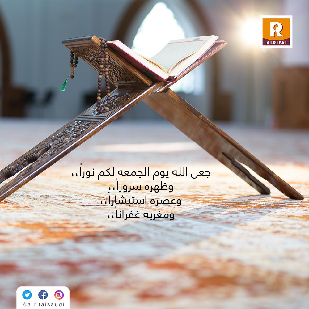 الرفــاعـي On Twitter ادعي دعوه حلوه لمن تحب في يوم الجمعة الرفاعي جمعة مباركه دعوه حلوه