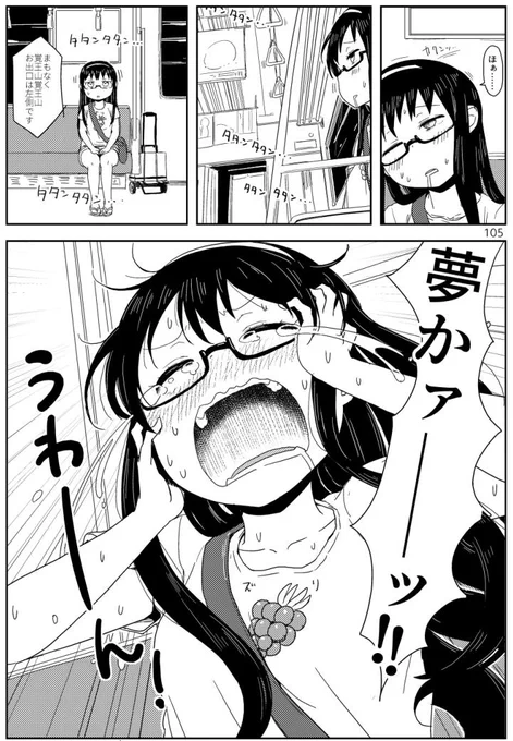 な◯り先生がうちのスペースに…というのはぜんぶ夢です 