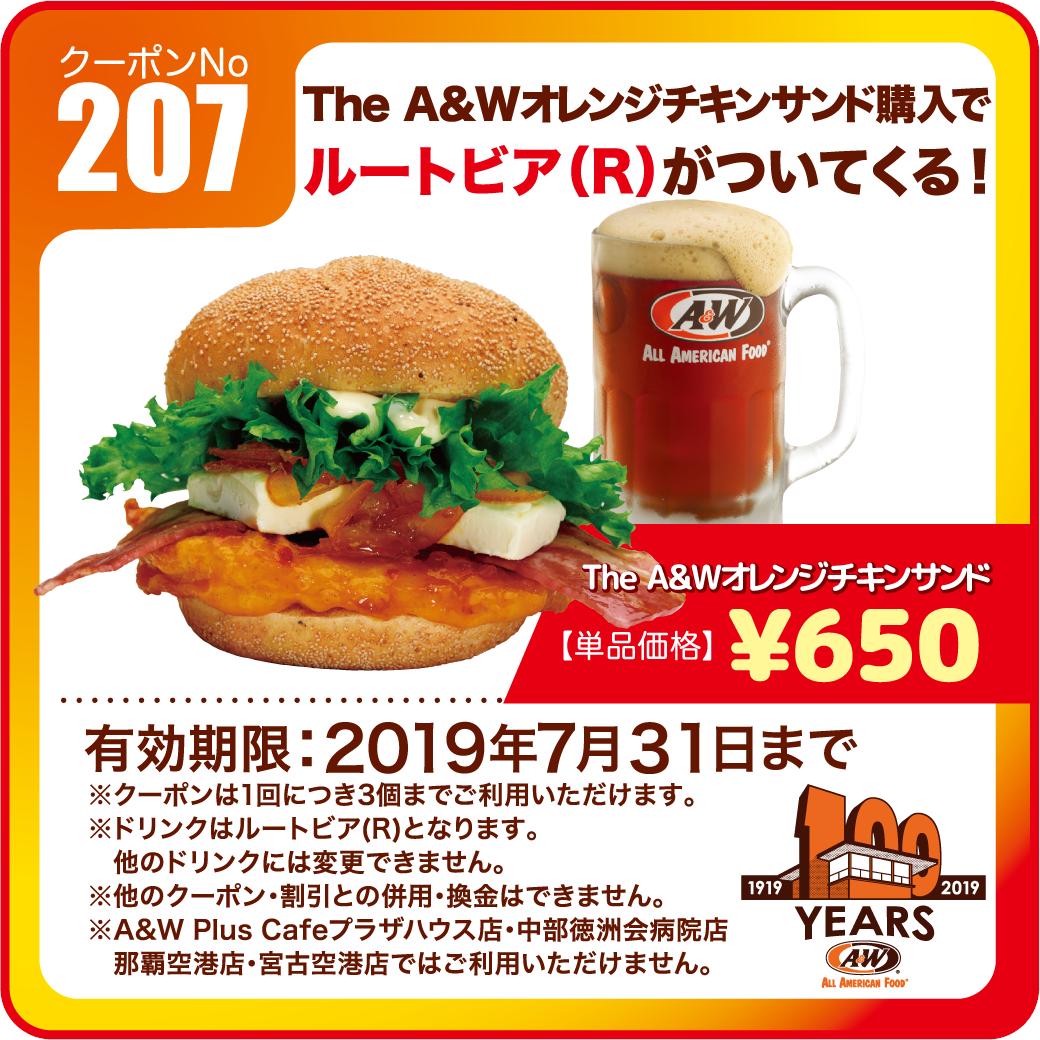 A W Okinawa Twitter પર 7月もおトクな クーポン が盛り沢山 スパークリングラズベリーがお買い得 な他 A Amp Wバーガーやa Amp Wオレンジチキンサンド購入するとルートビア R がついてくる おトクなクーポンを使いにa Amp Wへgo 三 O クーポンはhp