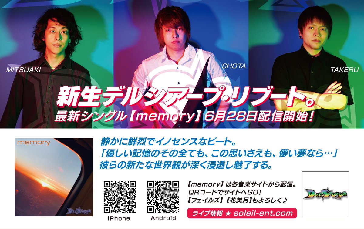 SOLEIL_ENT's tweet photo. 本日配信されたデルシアープの新譜「memory」のフライヤーカードが出来ました。フライヤーカードとは、紙ではなくコンパクトで丈夫なプラスチックカードで制作しています。ライブ会場で無料配布しますので是非ライブに足を運んでくださいね。ミアカ・キナコのフライヤーカードも後日ご紹介します。 https://t.co/I83LRCaPUc