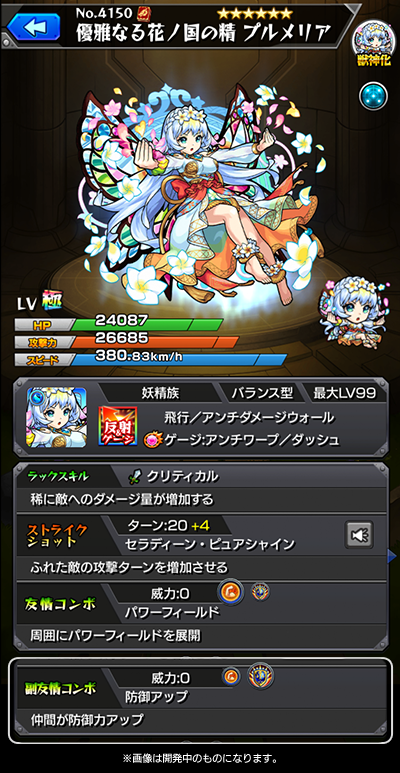 モンスト プルメリア アンスリウム ハイビスカスのステ判明 高難易度適正の性能をチェック 電撃オンライン