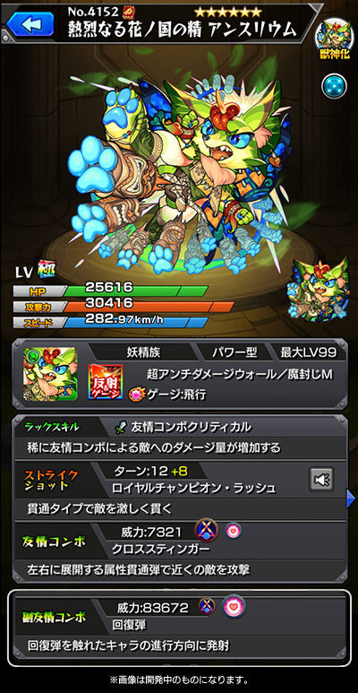 モンスト プルメリア アンスリウム ハイビスカスのステ判明 高難易度適正の性能をチェック 電撃オンライン