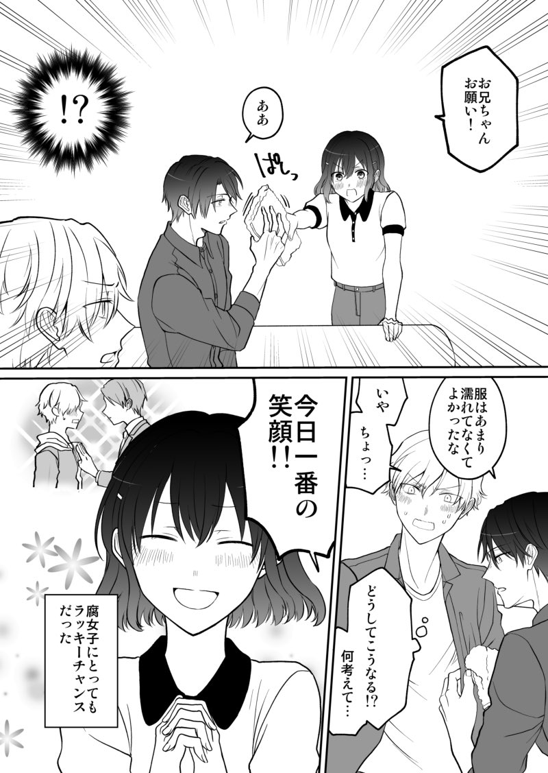 【創作漫画】BLマンガ脳妹×少女マンガ脳兄の話 11話-3 あと少し続きます 