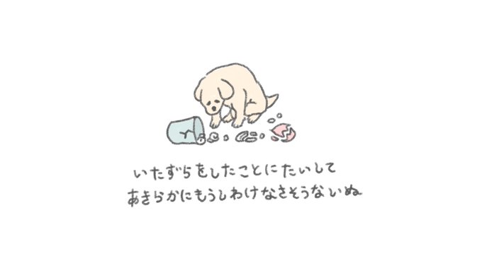 「いぬ」のTwitter画像/イラスト(人気順))