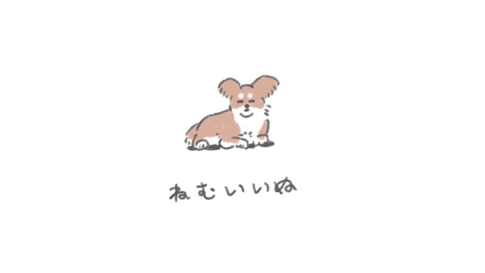 「いぬ」のTwitter画像/イラスト(古い順))