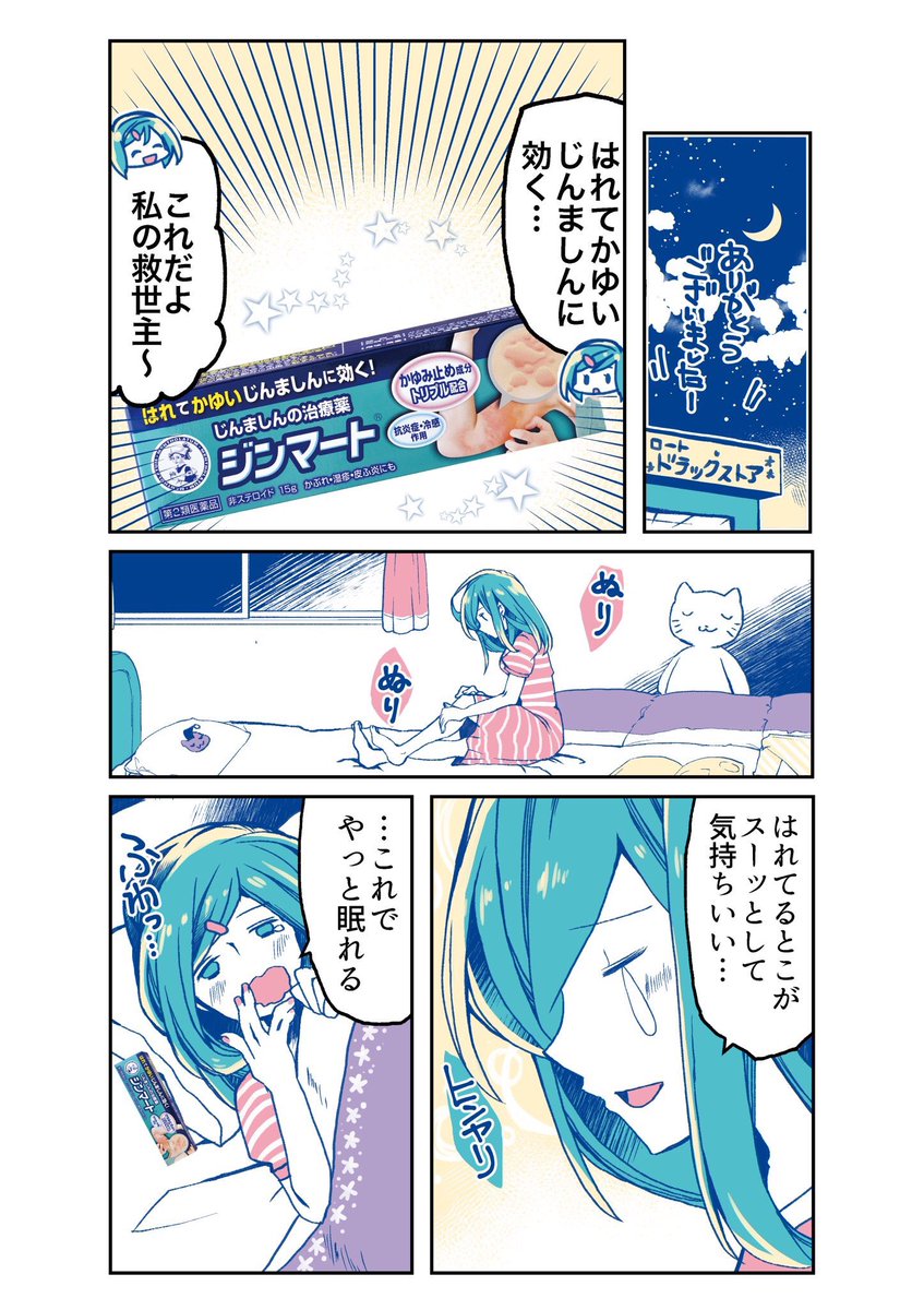 ストレス蕁麻疹に悩む女の子の漫画を描かせていただきました！
 

実は私もストレスで体調悪くすると蕁麻疹でるタイプでして、そういう時に限って夜中にでたりするからこういうときホント助かり… 