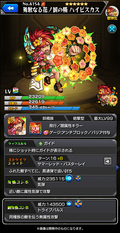 モンスト プルメリア アンスリウム ハイビスカスのステ判明 高難易度適正の性能をチェック 電撃オンライン