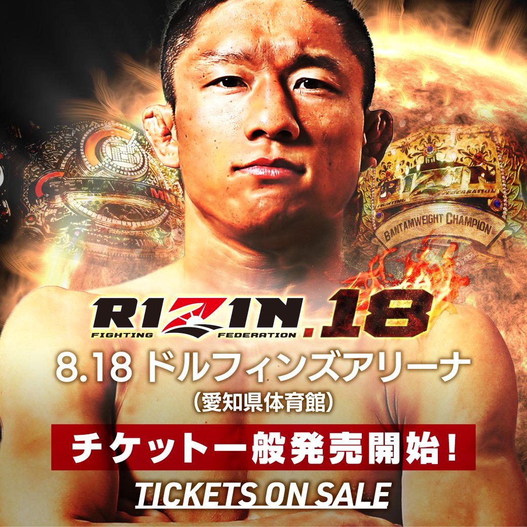 RIZIN18 ポスター