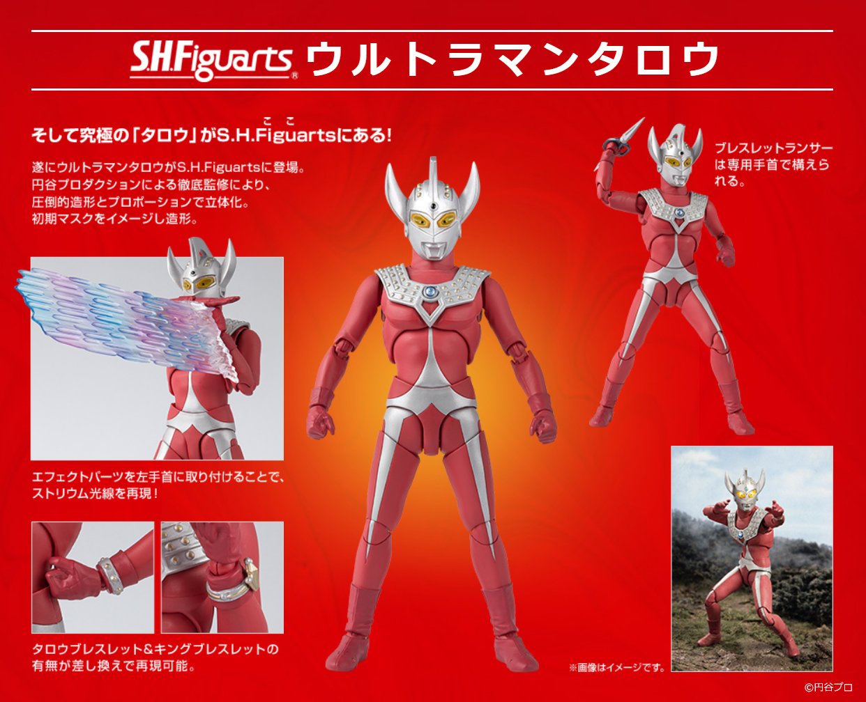S.H.Figuarts ウルトラマンタロウウルトラの父メビウス