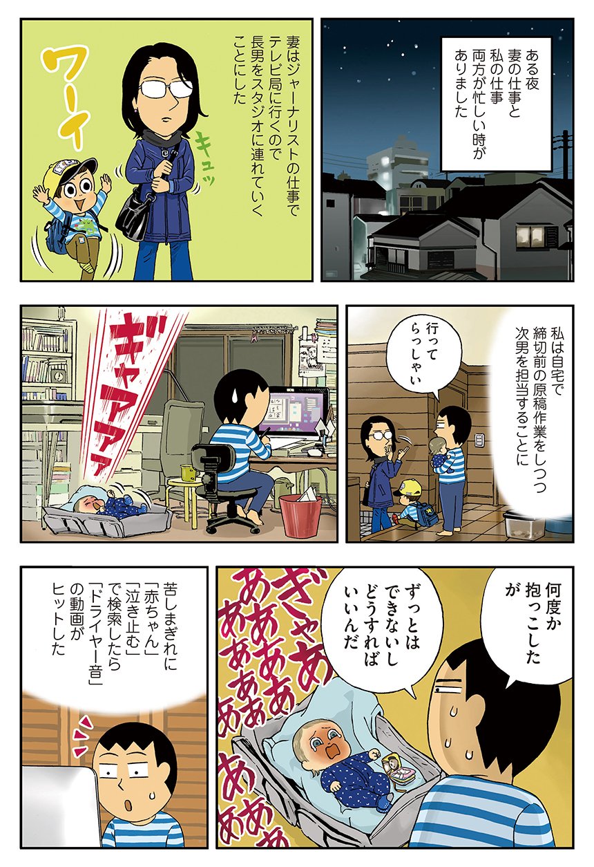 コミックエッセイ劇場 フランス人ジャーナリストの妻との間に 日仏ハーフの男児２人を授かったマンガ家 じゃんぽ る西 父の在り方を模索する子育てコミックエッセイ 理想の父にはなれないけれど 第4回が更新 ドライヤーの音 続きはこちらから