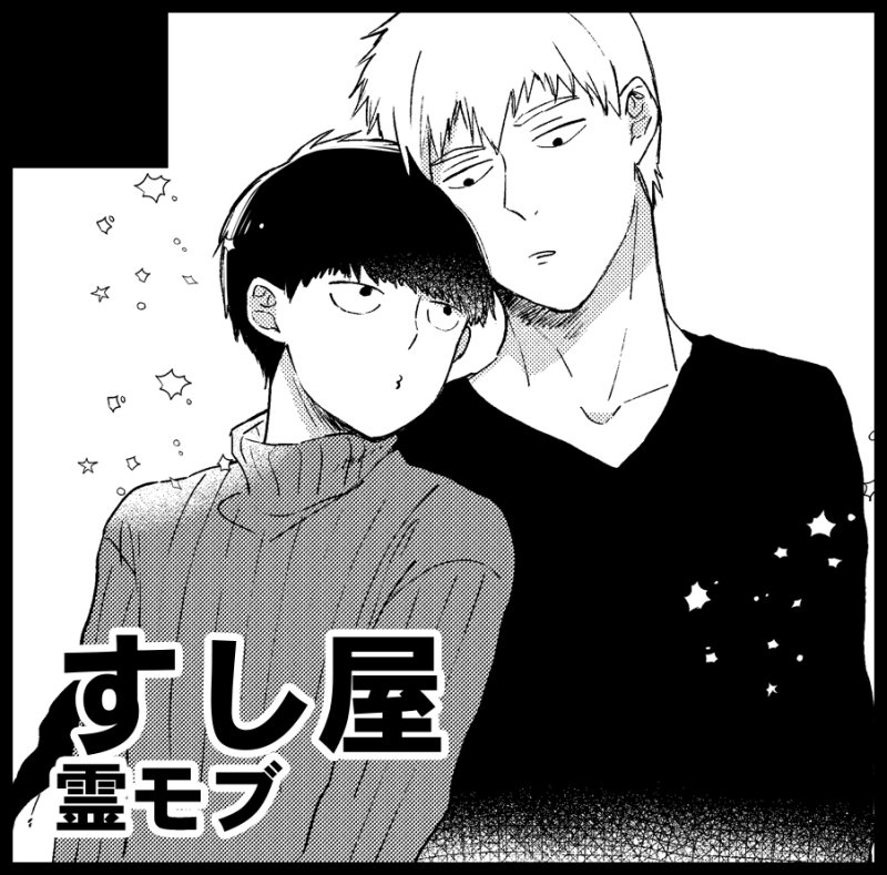 ワンハンのスペースも来てた～!(∩・∀・∩) ム01bでした!霊モブだよ～～ 