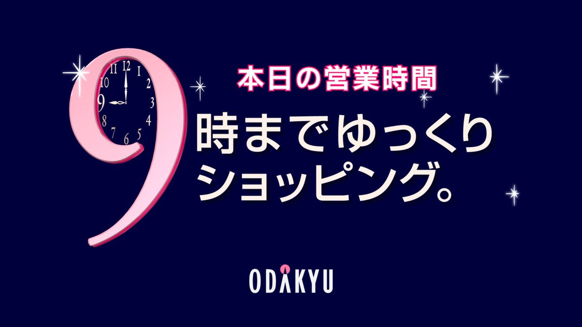 小田急クリアランス 小田急クリアランス