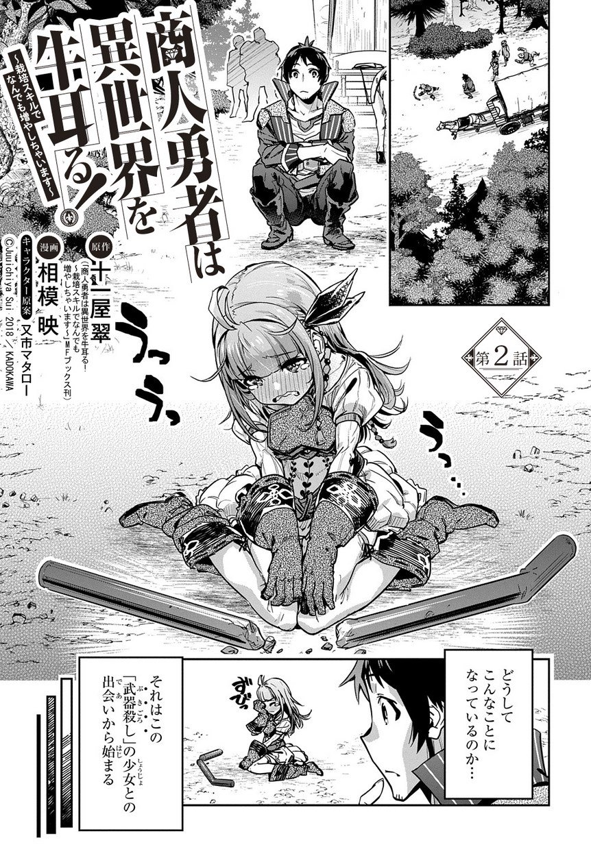 マグコミ マッグガーデン Auf Twitter 6 30更新 商人勇者は異世界を牛耳る 栽培スキルでなんでも増やしちゃいます 原作 十一屋翠 漫画 相模 映 キャラクター原案 又市マタロー 第2話 行商の日 護衛として冒険者達を雇ったのだが T Co マグコミ マッグガーデン Auf Twitter 6 30更新 商人勇者は異世界を牛耳る 栽培スキルでなんでも増やしちゃいます 原作 十一屋翠 漫画 相模 映 キャラクター原案 又市マタロー 第2話 行商の日 護衛として冒険者達を雇ったのだが T Co