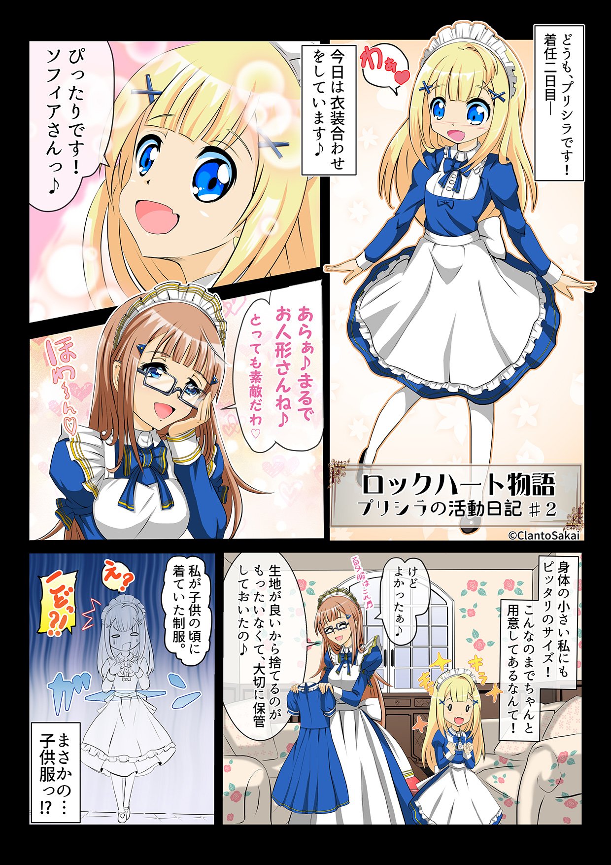漫画版 プリシラの活動日記 1期 Twitter