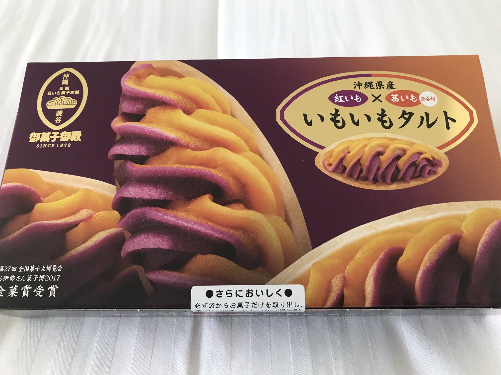 まめた めんそーれ沖縄 本日のお買い物 御菓子御殿 読谷本店 元祖紅いもタルト 10個入 1080円 いもいもタルト 紅いも 茜いも 6個入 777円 プリンセスムーンパイン シークワーサー 各756円 プリンセスムーンパイン が一番のオススメ